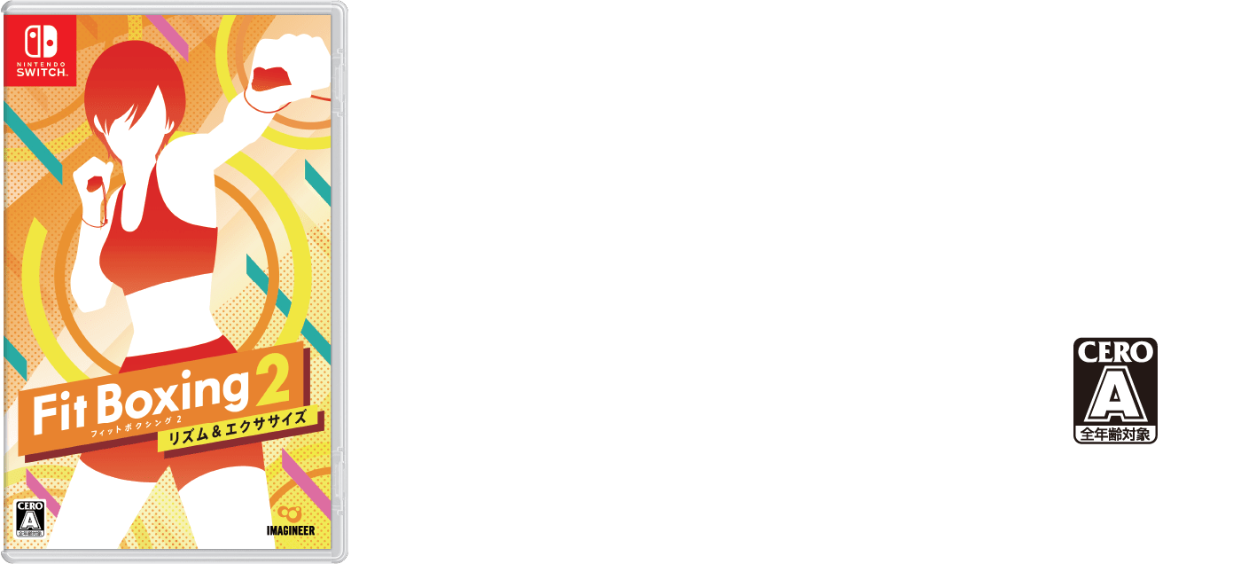 フィットボクシング2 リズム＆エクササイズ