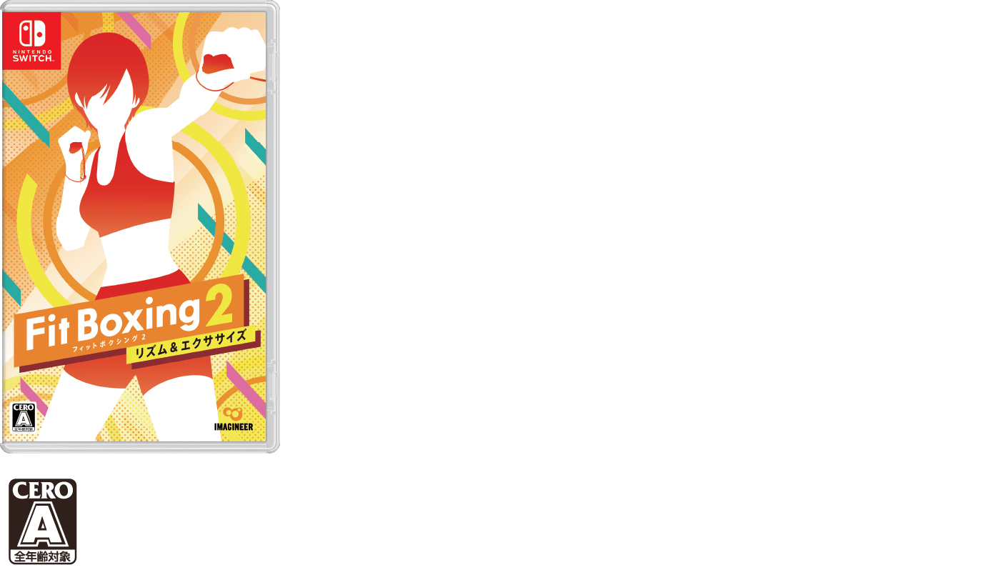 フィットボクシング2 リズム＆エクササイズ