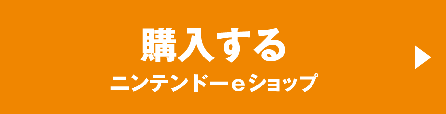 購入する