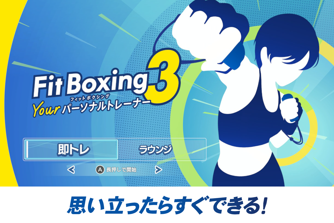 「即トレ」モードを紹介する画像