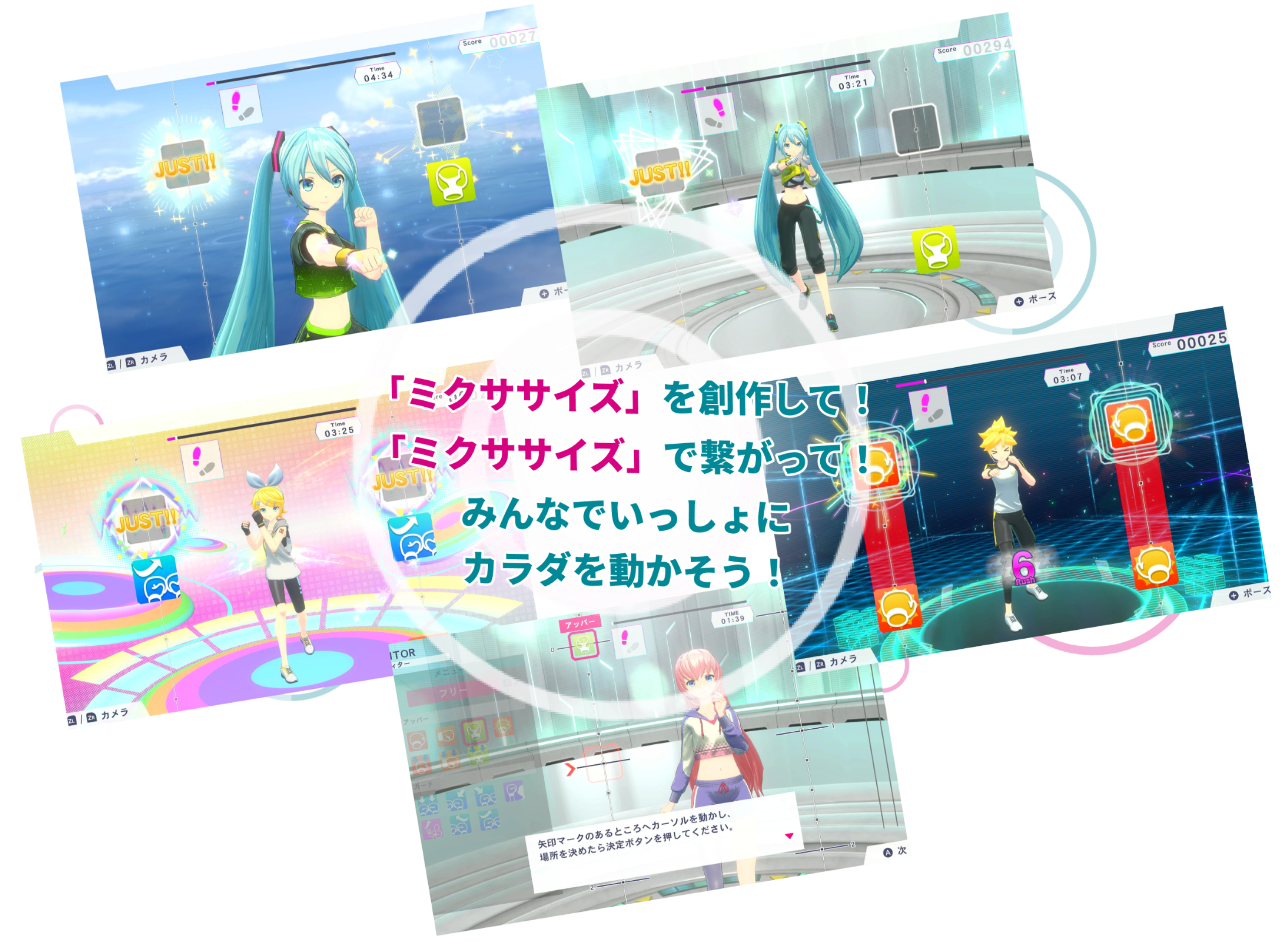 「ミクササイズ」を創作して！「ミクササイズ」で繋がって！みんなで一緒にカラダを動かそう！