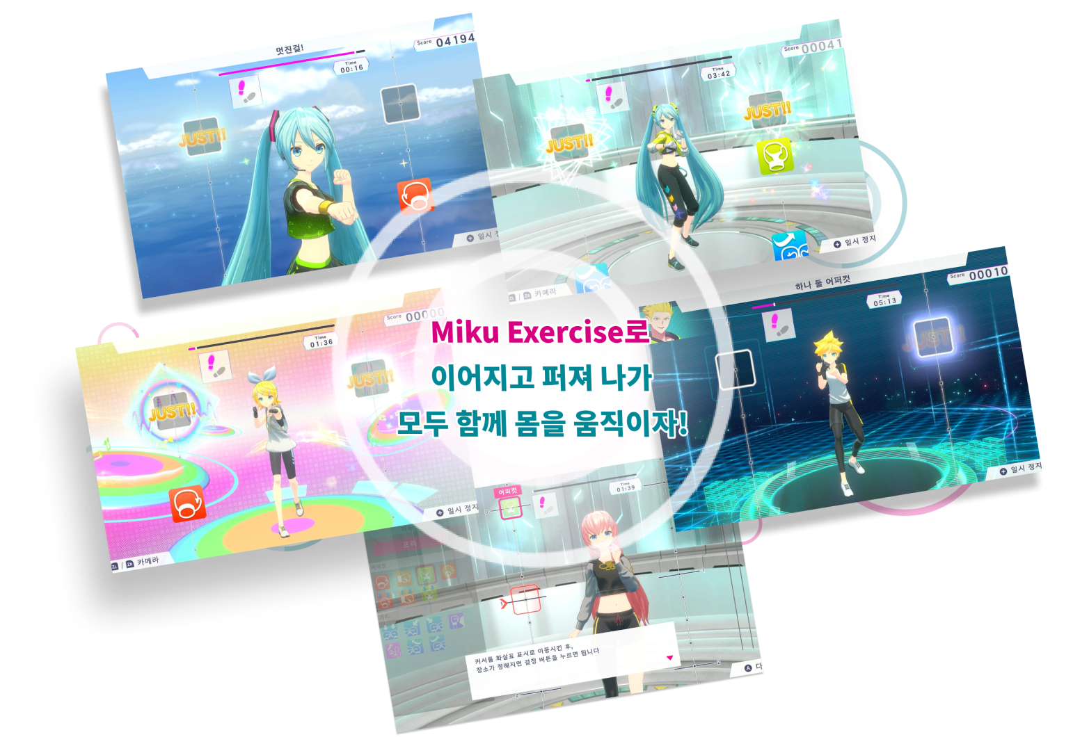 「ミクササイズ」を創作して!「ミクササイズ」で繋がって!みんなで一緒にカラダを動かそう!