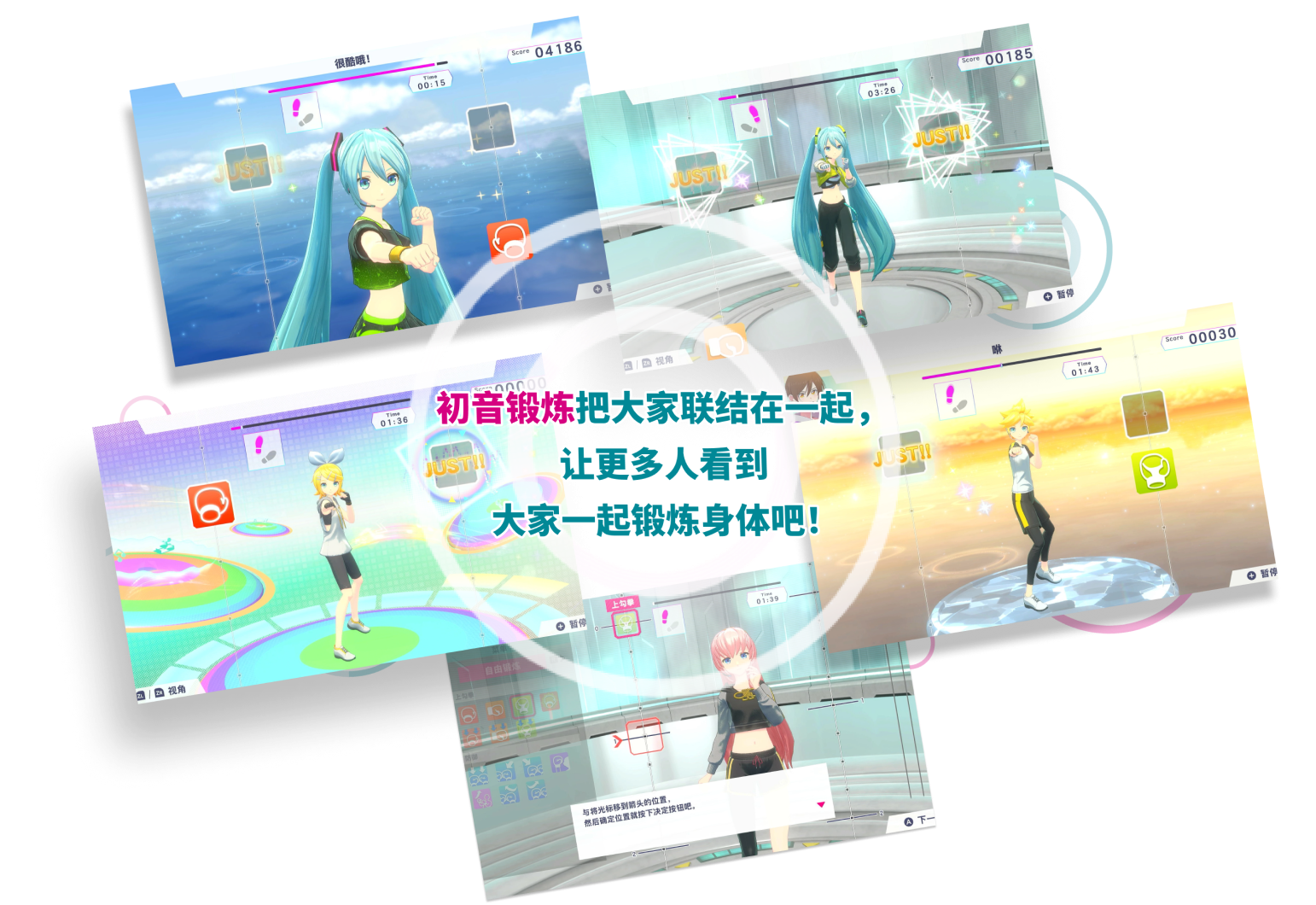 「ミクササイズ」を創作して!「ミクササイズ」で繋がって!みんなで一緒にカラダを動かそう!