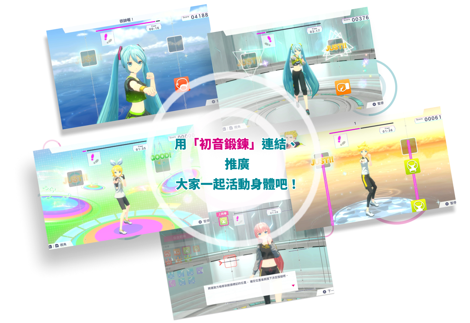 「ミクササイズ」を創作して!「ミクササイズ」で繋がって!みんなで一緒にカラダを動かそう!