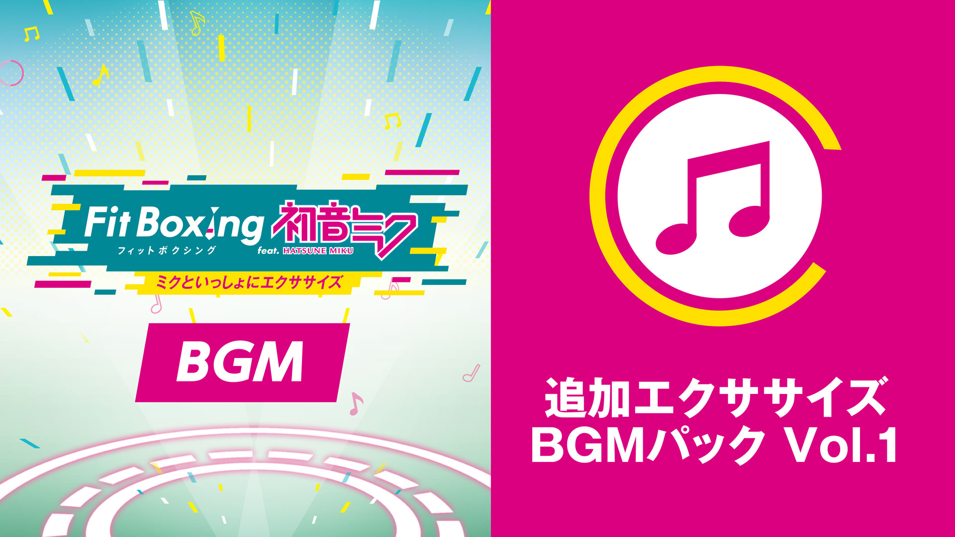 追加エクササイズBGMパック Vol.1 バナー