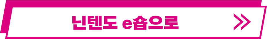 닌텐도 e숍으로