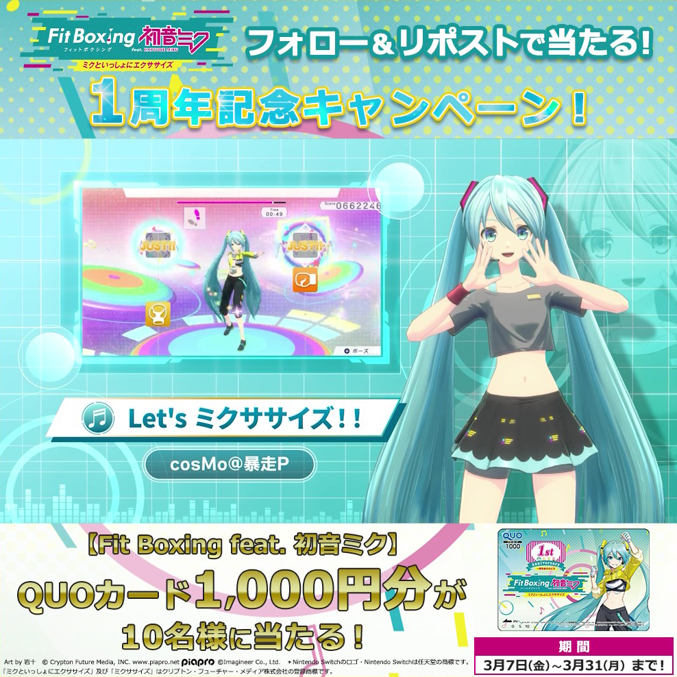 Fit Boxing feat. 初音ミク