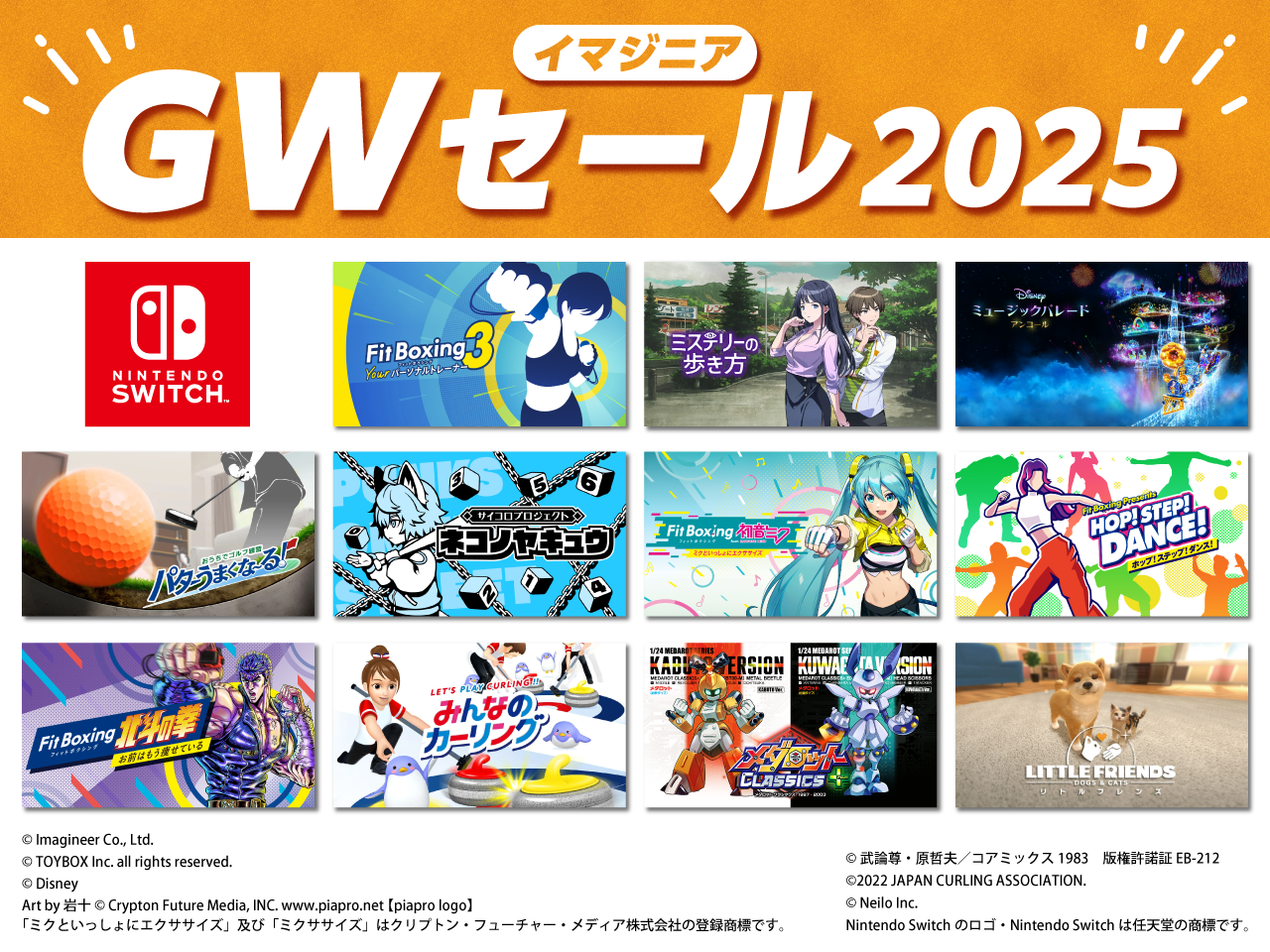 イマジニア GWセール2025