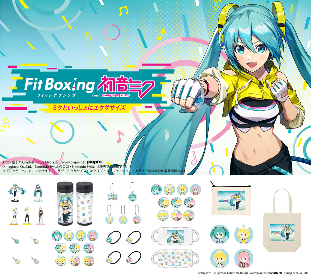 Fit Boxing初音ミクヴィレッジヴァンガードコラボグッズ