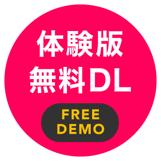 体験版 無料DL(FREE DEMO)